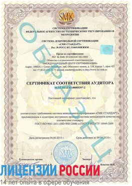 Образец сертификата соответствия аудитора №ST.RU.EXP.00005397-2 Кудымкар Сертификат ISO/TS 16949